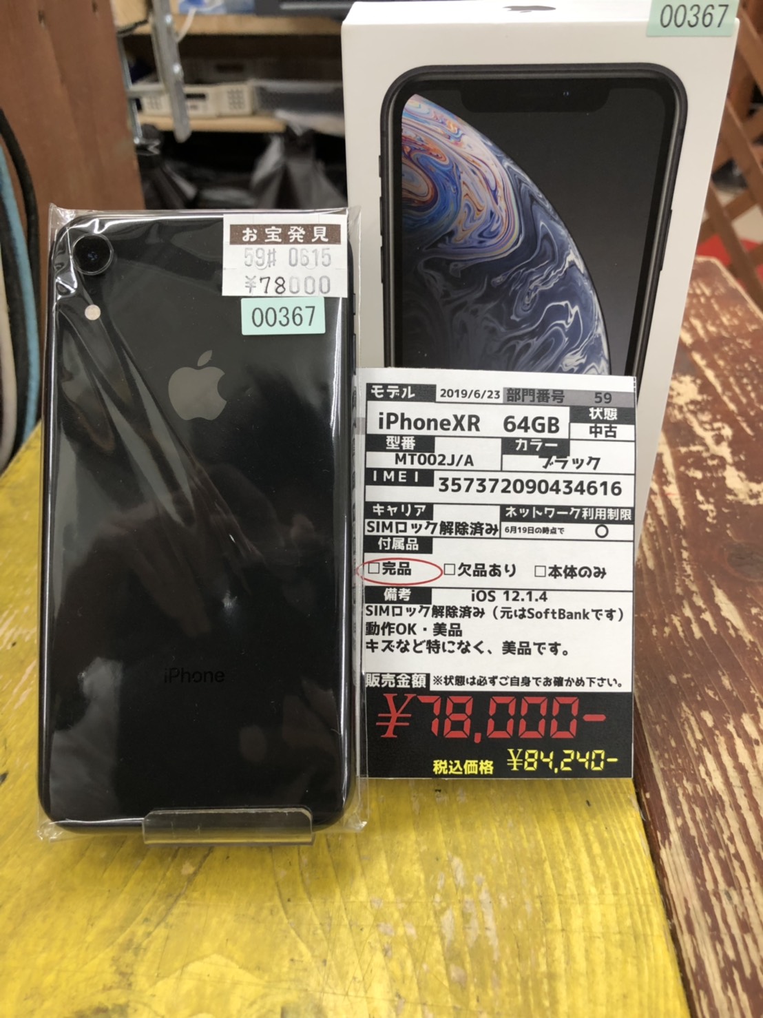 iPhone - iPhoneXR 美品の+inforsante.fr