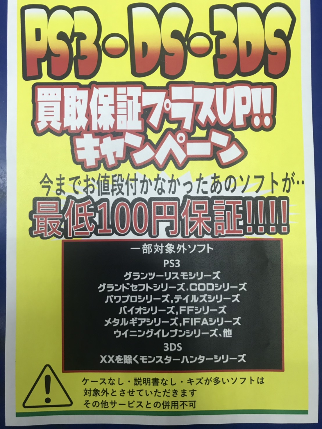 ☆ゲームコーナーよりPS3｜DS｜3DSの買取保証始めました ...