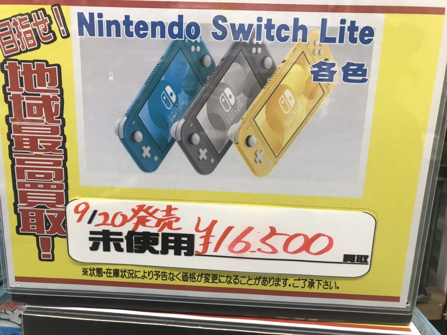 11 22 未使用新型switch Switchlite ポケットモンスターソード シールド 買取強化中です W ゞ 浪漫遊 金沢本店