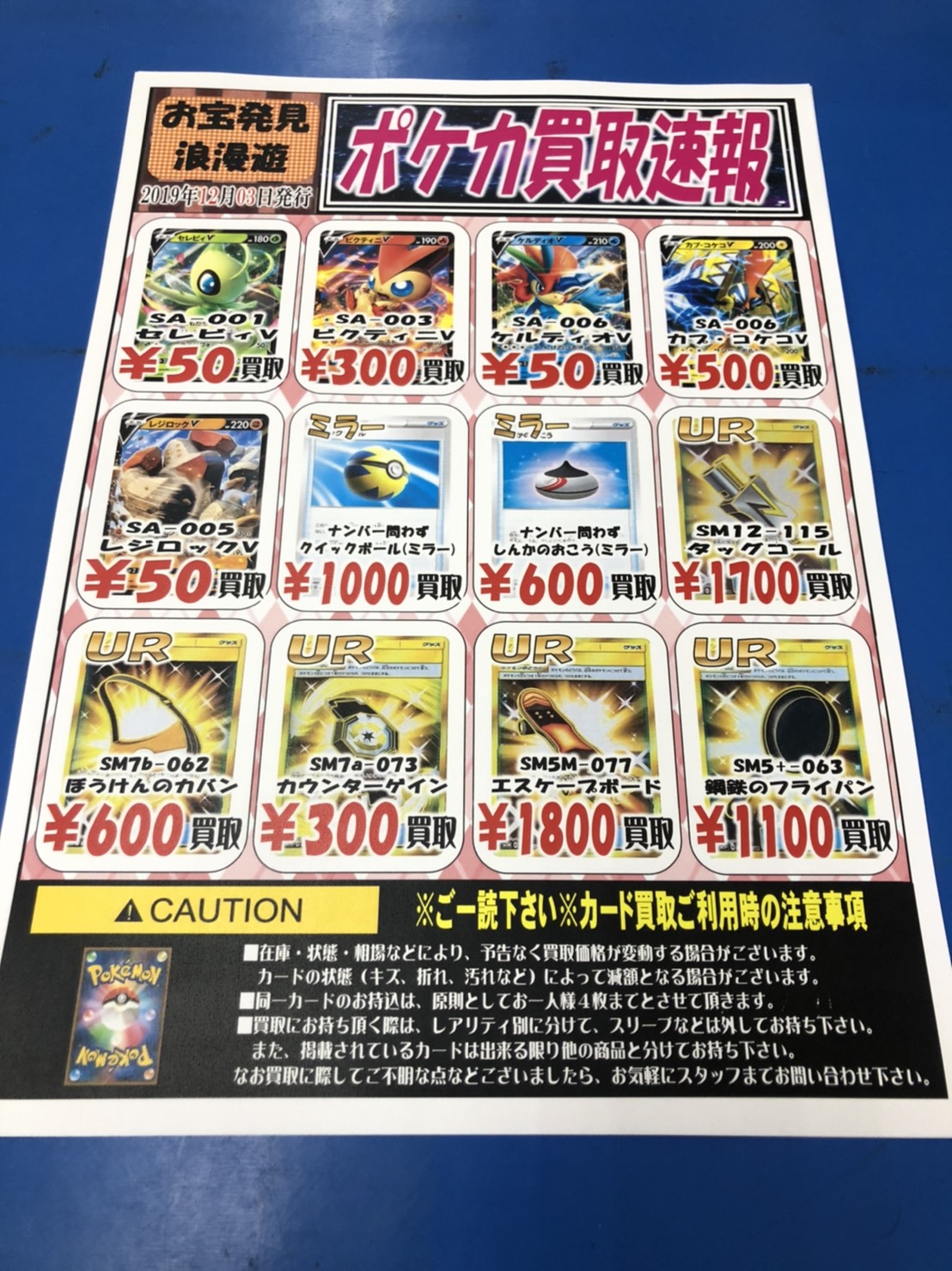 カード部門より ポケカ買取速報更新しました 浪漫遊 金沢本店