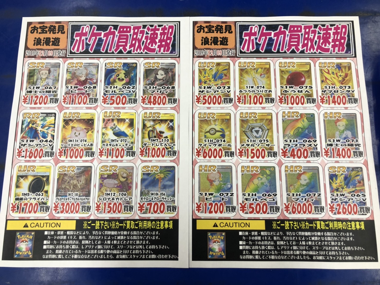 12 10 カードコーナーより ポケカ買取速報更新しました 浪漫遊 金沢本店