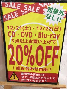 ★CD・DVD・Blu-rayセール★