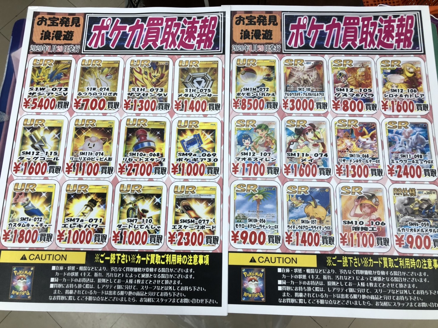 【カード】重要なお知らせです！◇≪ポケモンカード≫買取情報に一部誤りがございました！ 大変申し訳ございません！ – 浪漫遊 金沢本店