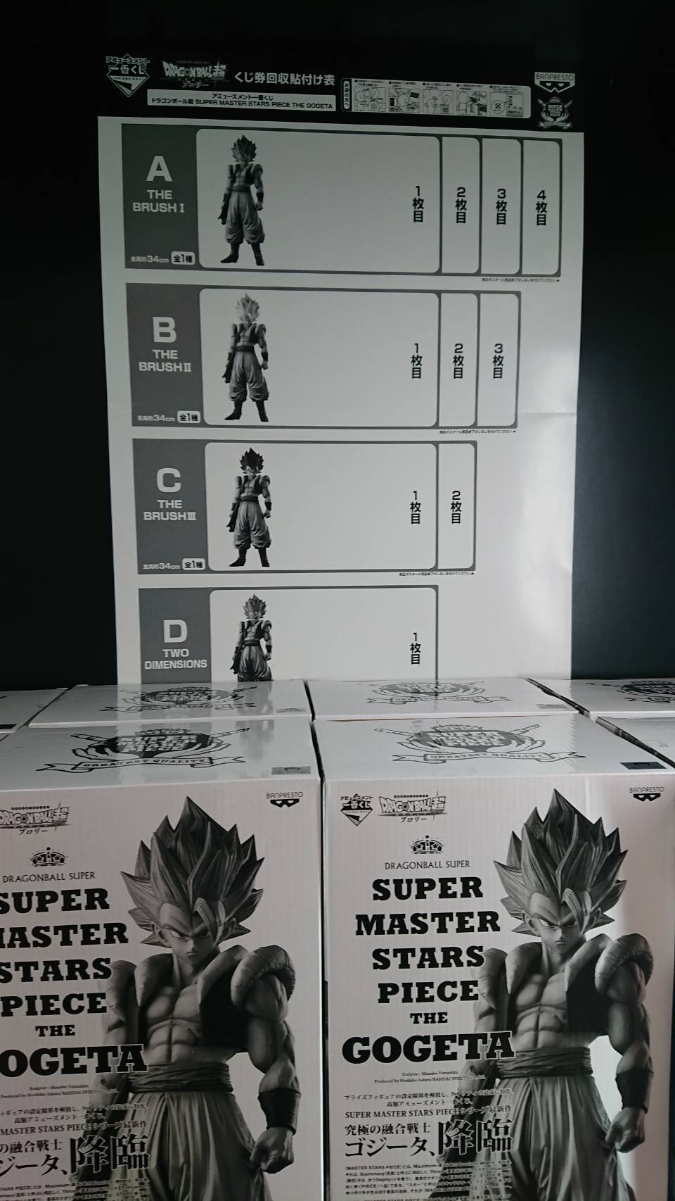 2 18 アミューズコーナー アミューズメント一番くじ ドラゴンボール超 Super Master Stars Piece The Gogeta 販売中です 艸 浪漫遊 金沢本店