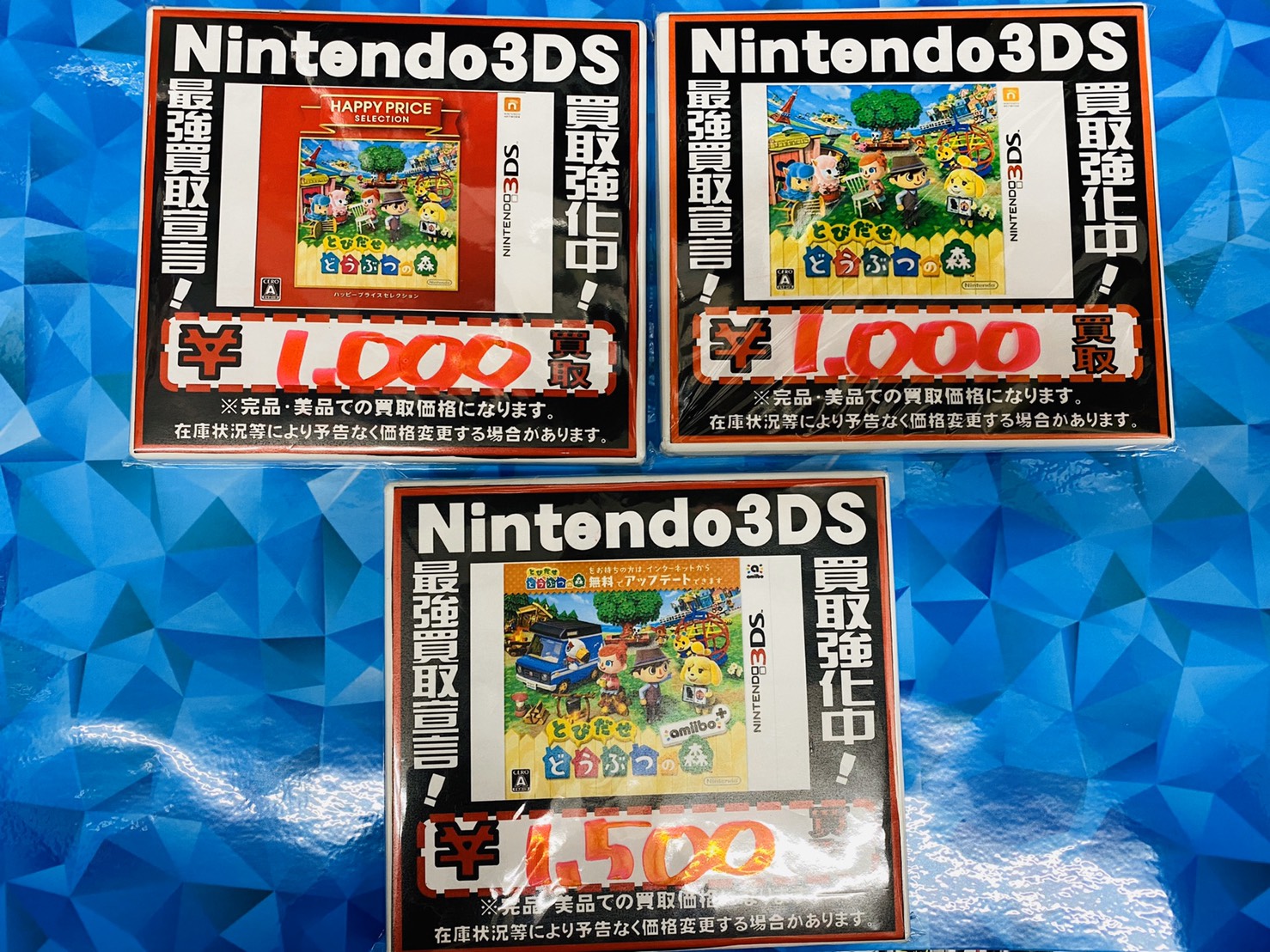 ゲーム 2 25 買取情報です ニンテンドー3ds どうぶつの森シリーズ高価買取実施中 浪漫遊 金沢本店