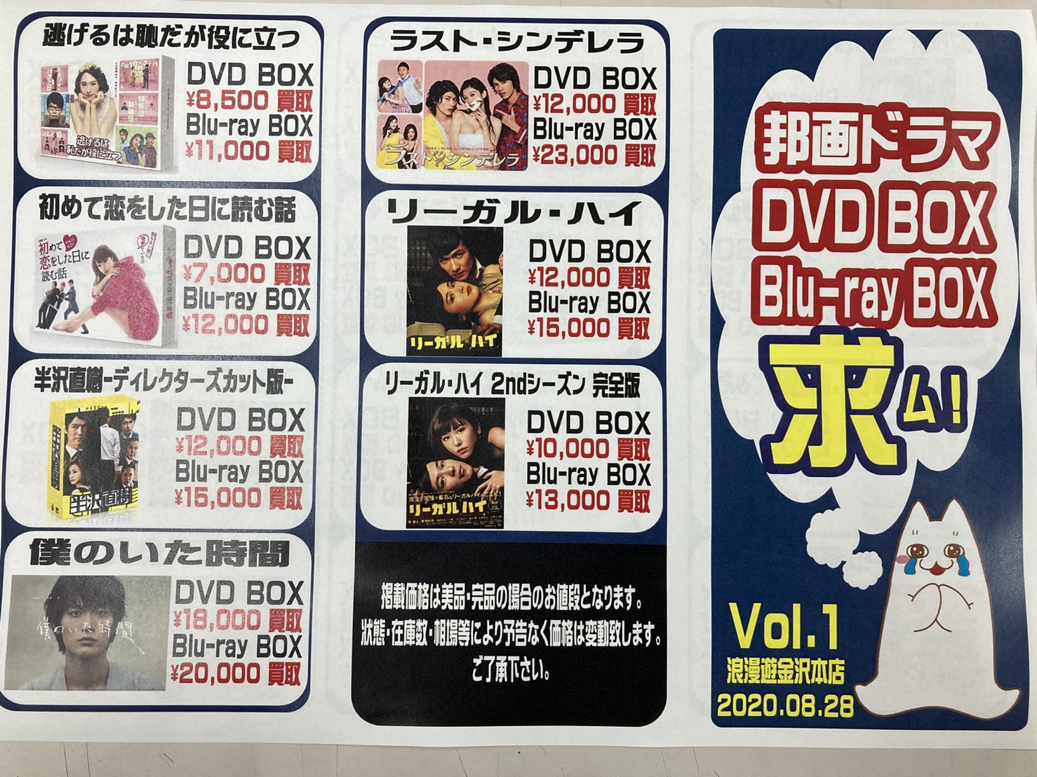 邦画ドラマのdvd Box Blu Ray Boxの買取告知更新しました 浪漫遊 金沢本店