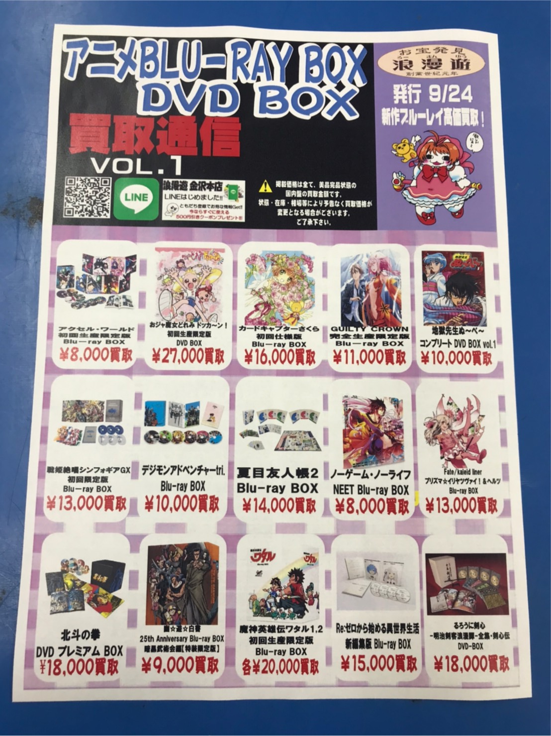 9/25 ☆アニメBlu-rayBOX・DVDBOX☆買取価格更新しました！ – 浪漫遊 