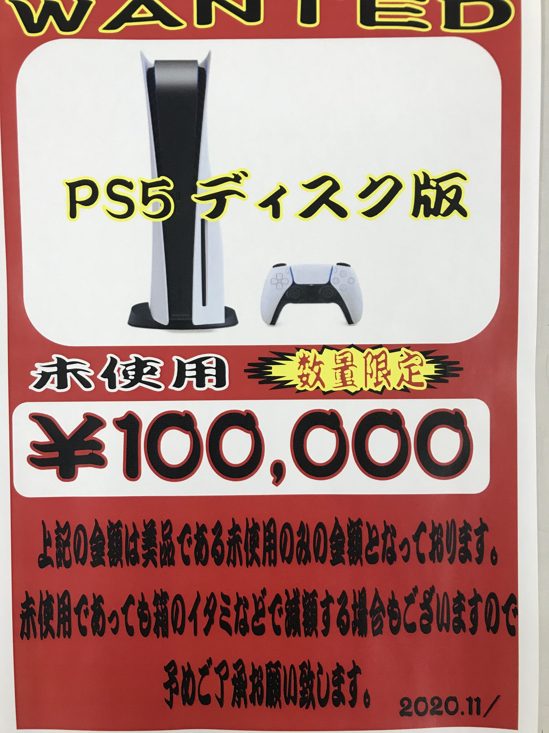 PS5 ディスク版 美品