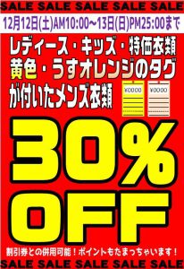 ★アパレル 対象メンズ衣類30％OFF★