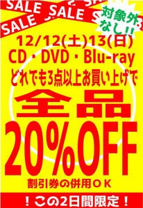 ★CD・DVD・Blu-ray３点以上ご購入で全品20％OFF★