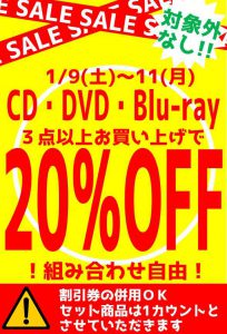 ★CD・DVDコーナーWINTER SALE⛄️★