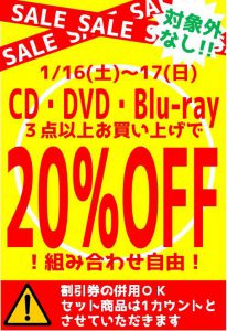 ★CD・DVD・Blu-rayセール★