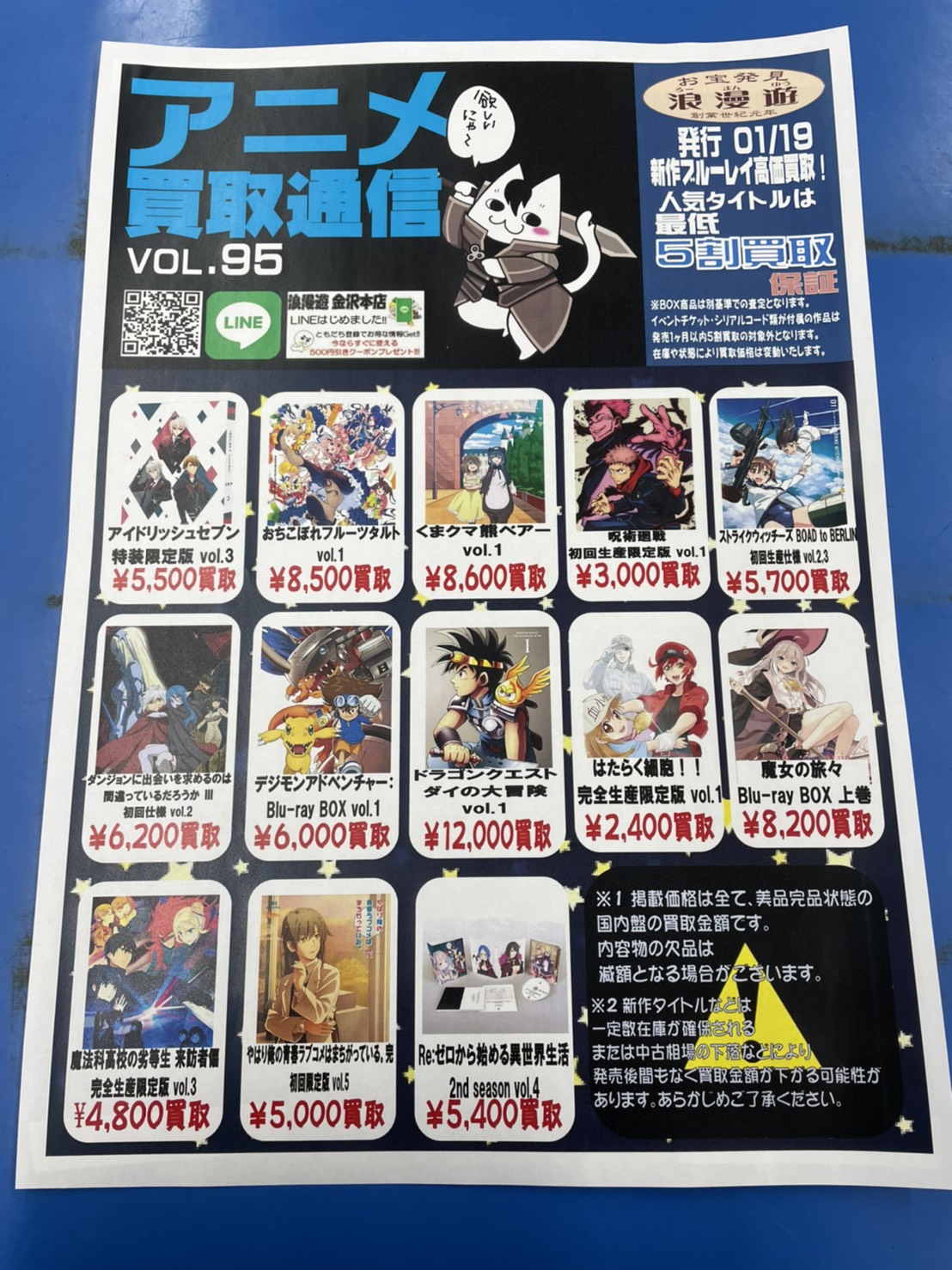 1/20☆アニメBlu-rayの買取告知更新しました！☆ – 浪漫遊 金沢本店