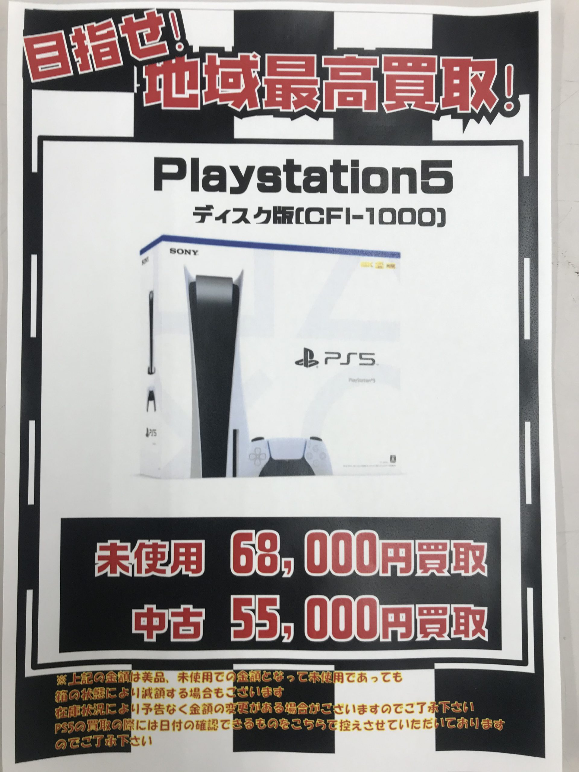 2/21☆PS5買取価格更新しました！☆ – 浪漫遊 金沢本店