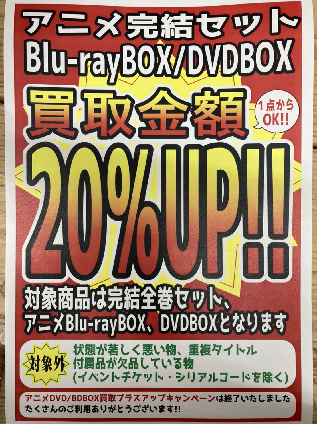 2 6 本日より アニメ全巻セット Blu Ray Dvd Box の買取金額 Up実施 浪漫遊 金沢本店