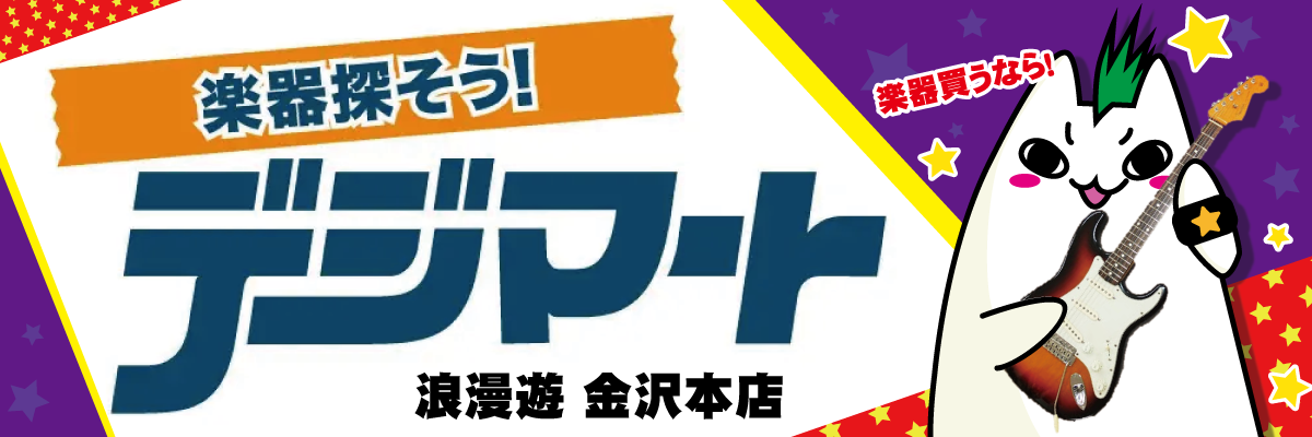 浪漫遊 金沢本店 地域一番買取 ゲームセンター新景品続々入荷中 Get率 No 1目指します