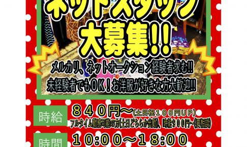 浪漫遊 金沢本店 地域一番買取 ゲームセンター新景品続々入荷中 Get率 No 1目指します