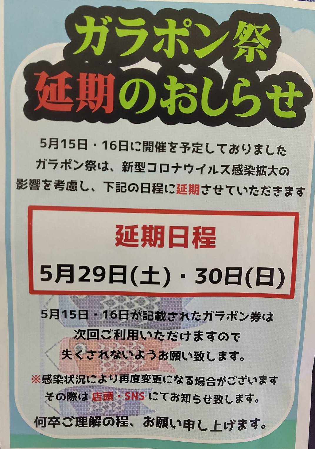 5 16 アミューズメントガラポン祭 イラストコンテストに関するお知らせです 浪漫遊 金沢本店