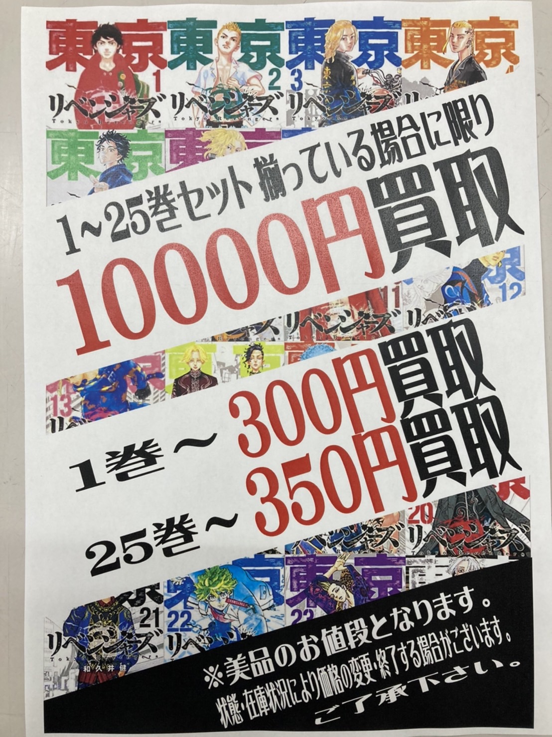 コミック 東京リベンジャーズ 買取告知更新のお知らせです！ – 浪漫遊