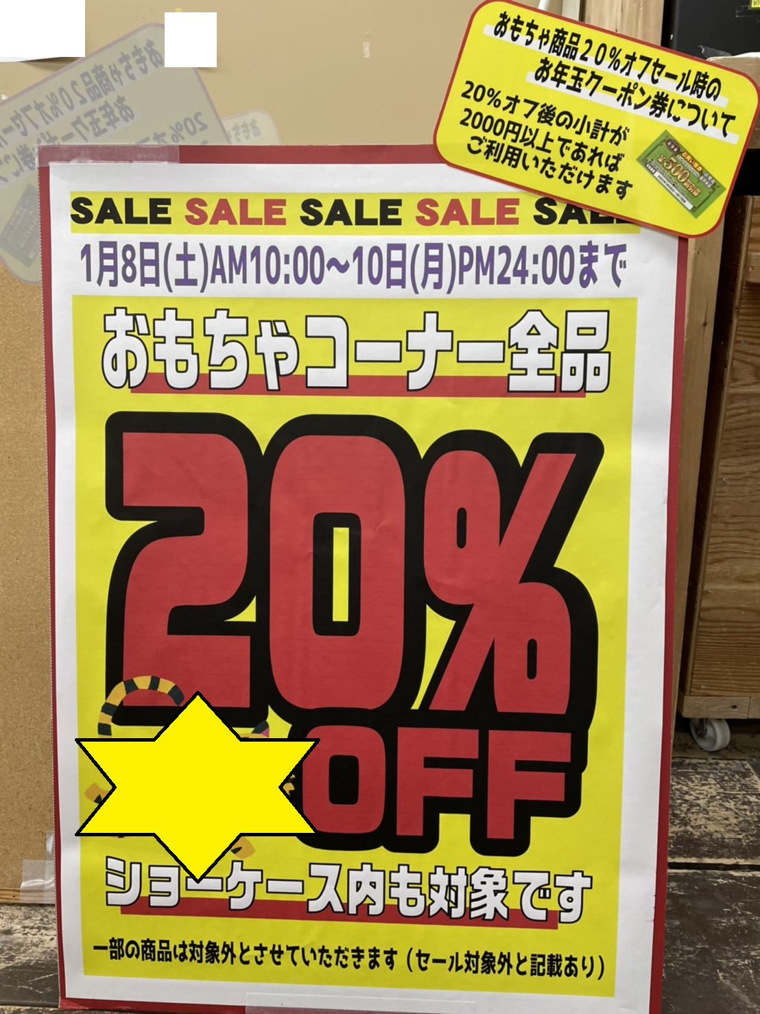 セール おもちゃ 販売