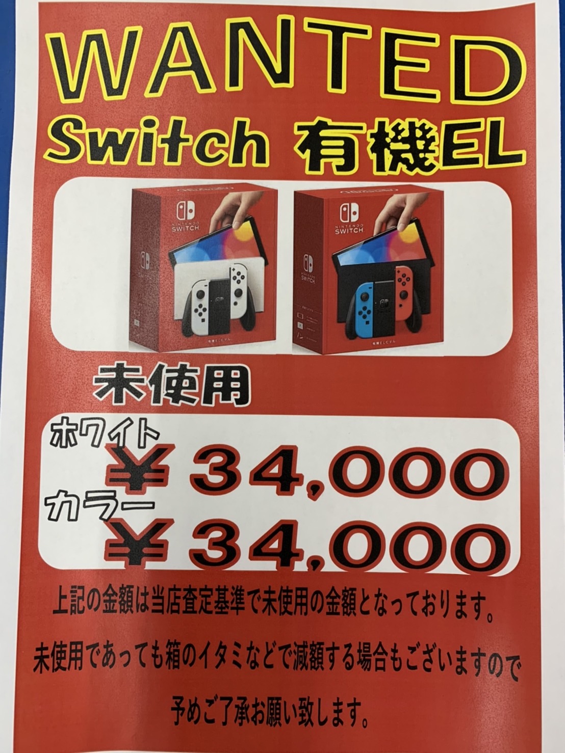 Nintendo Switch 有機ELモデル 未使用品 買取告知更新のお知らせです ...