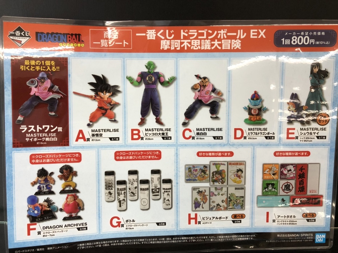 一番くじ ドラゴンボールEX 摩訶不思議大冒険 フィギュアコンプ - www ...