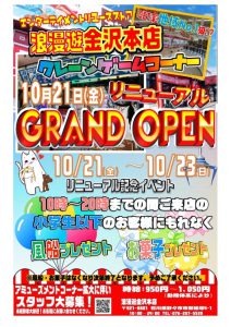 ★クレーンゲームコーナーリニューアル記念イベント★