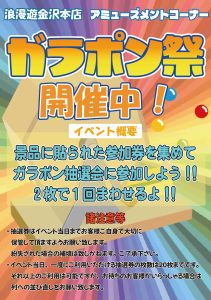 ■ガラポン抽選会■